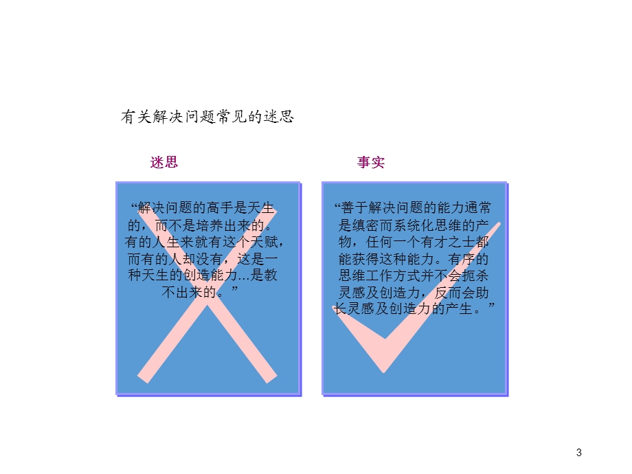 《问题分析7步法》PPT课件.ppt_第3页