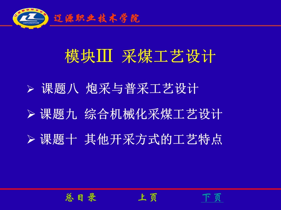 《采煤工艺设计》PPT课件.ppt_第1页