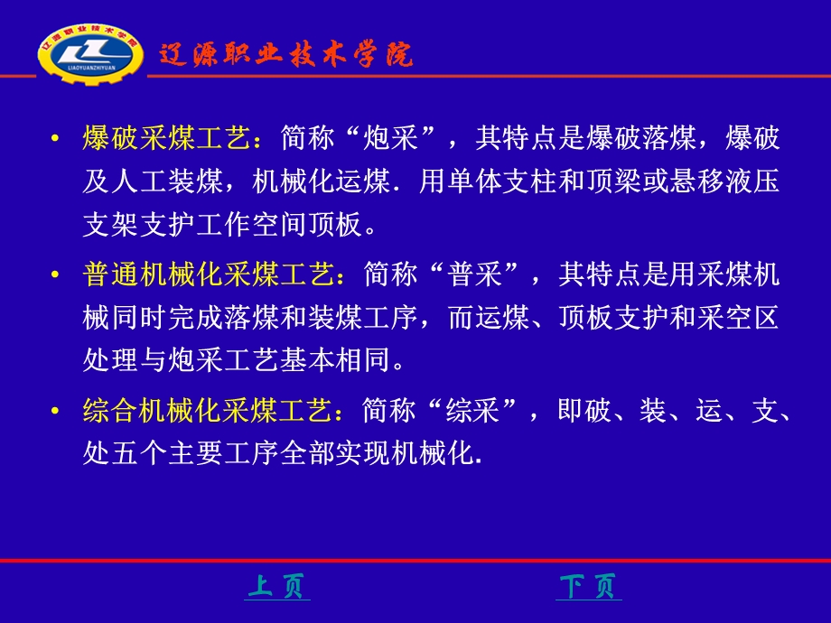 《采煤工艺设计》PPT课件.ppt_第2页