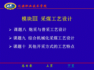 《采煤工艺设计》PPT课件.ppt