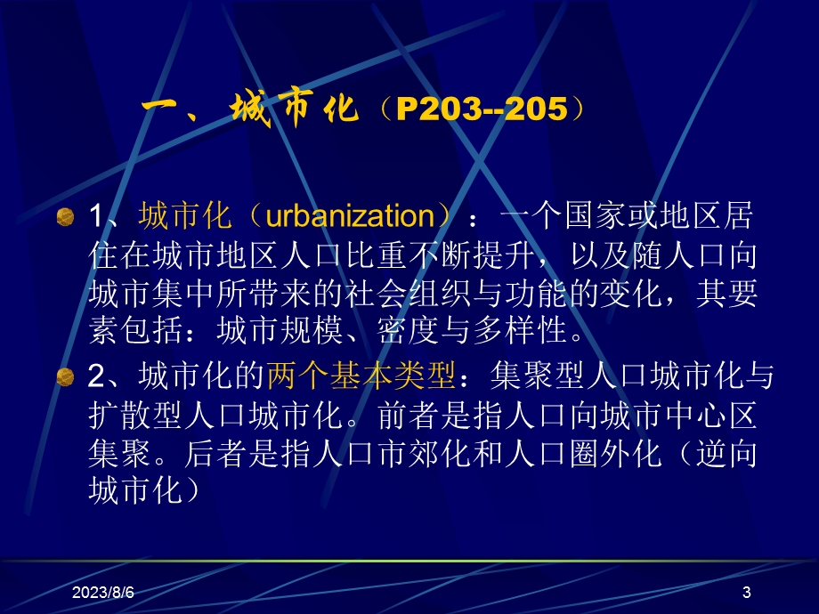 【教学课件】第10讲城市化与现代化.ppt_第3页