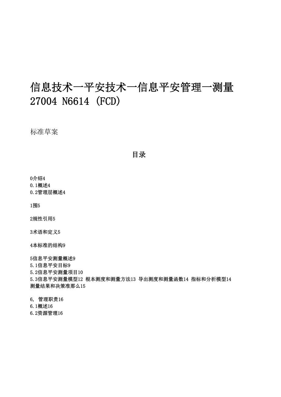 ISO_IEC_27004_2009信息安全测量中文版.docx_第1页