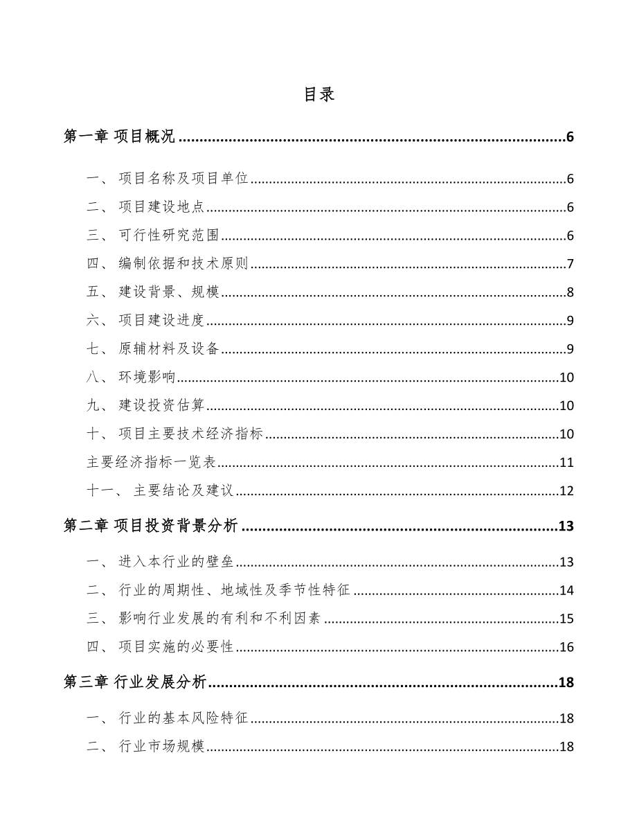 南阳模架产品项目可行性研究报告.docx_第1页