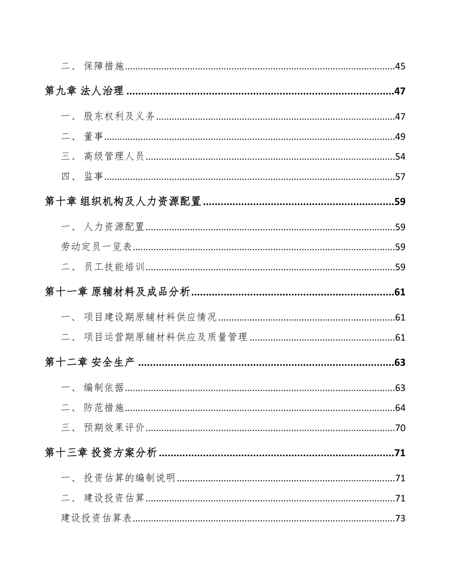 南阳模架产品项目可行性研究报告.docx_第3页