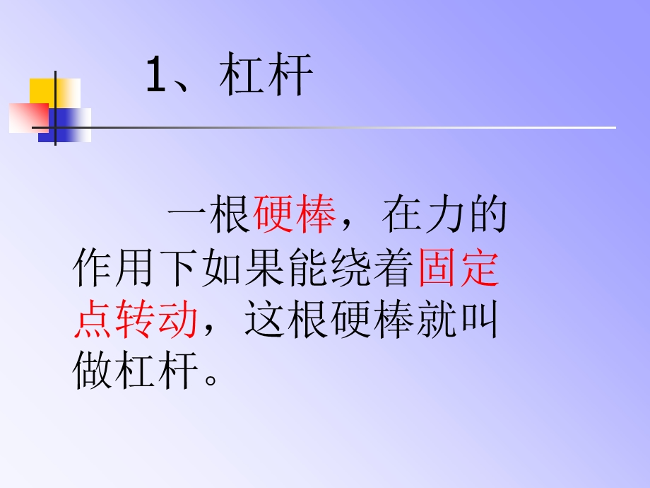 【教学课件】第九章机械与人.ppt_第3页