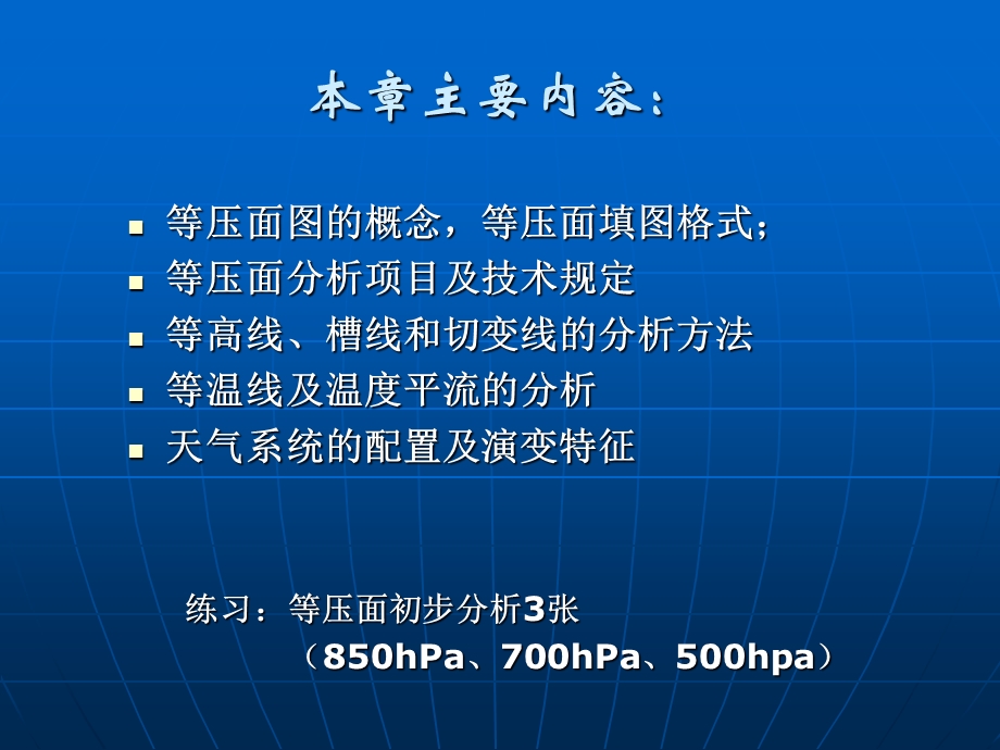 《等压面图分析》PPT课件.ppt_第2页