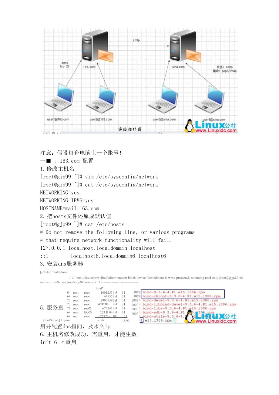 Linux下架构安全邮件服务器.docx_第3页