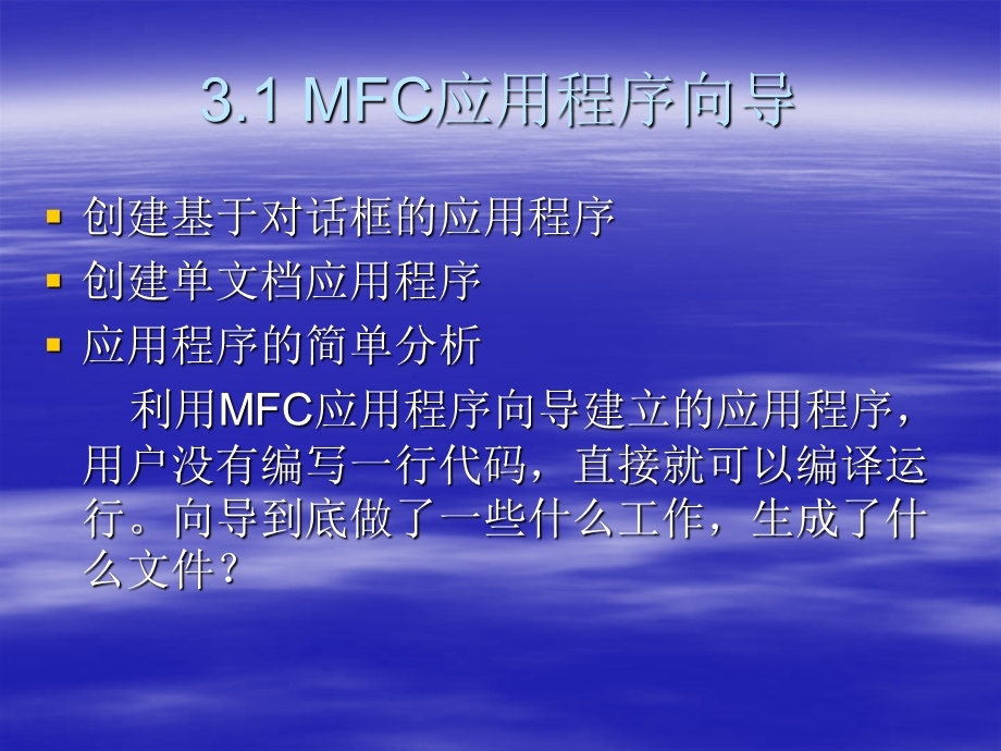 【教学课件】第3章MFC应用程序设计基础.ppt_第3页