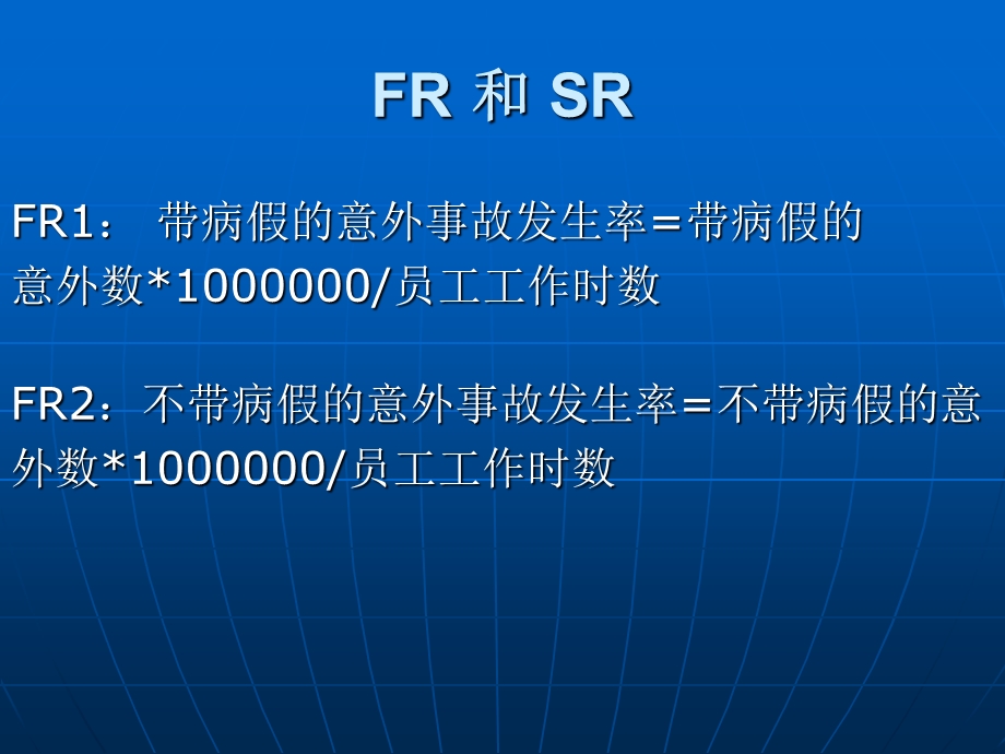 《职安健知识培训》PPT课件.ppt_第3页