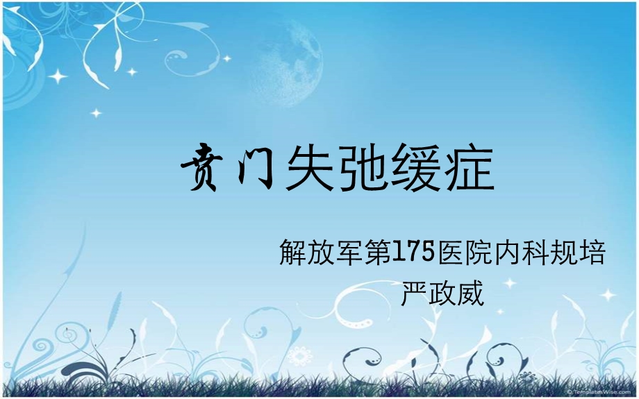 《贲门失弛缓症》PPT课件.ppt_第1页