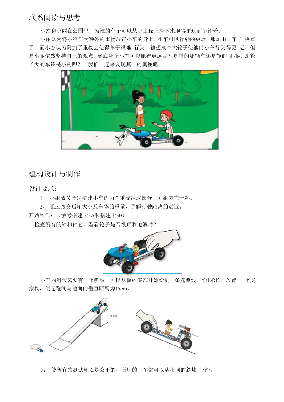 4C活动滑坡小车.docx_第2页