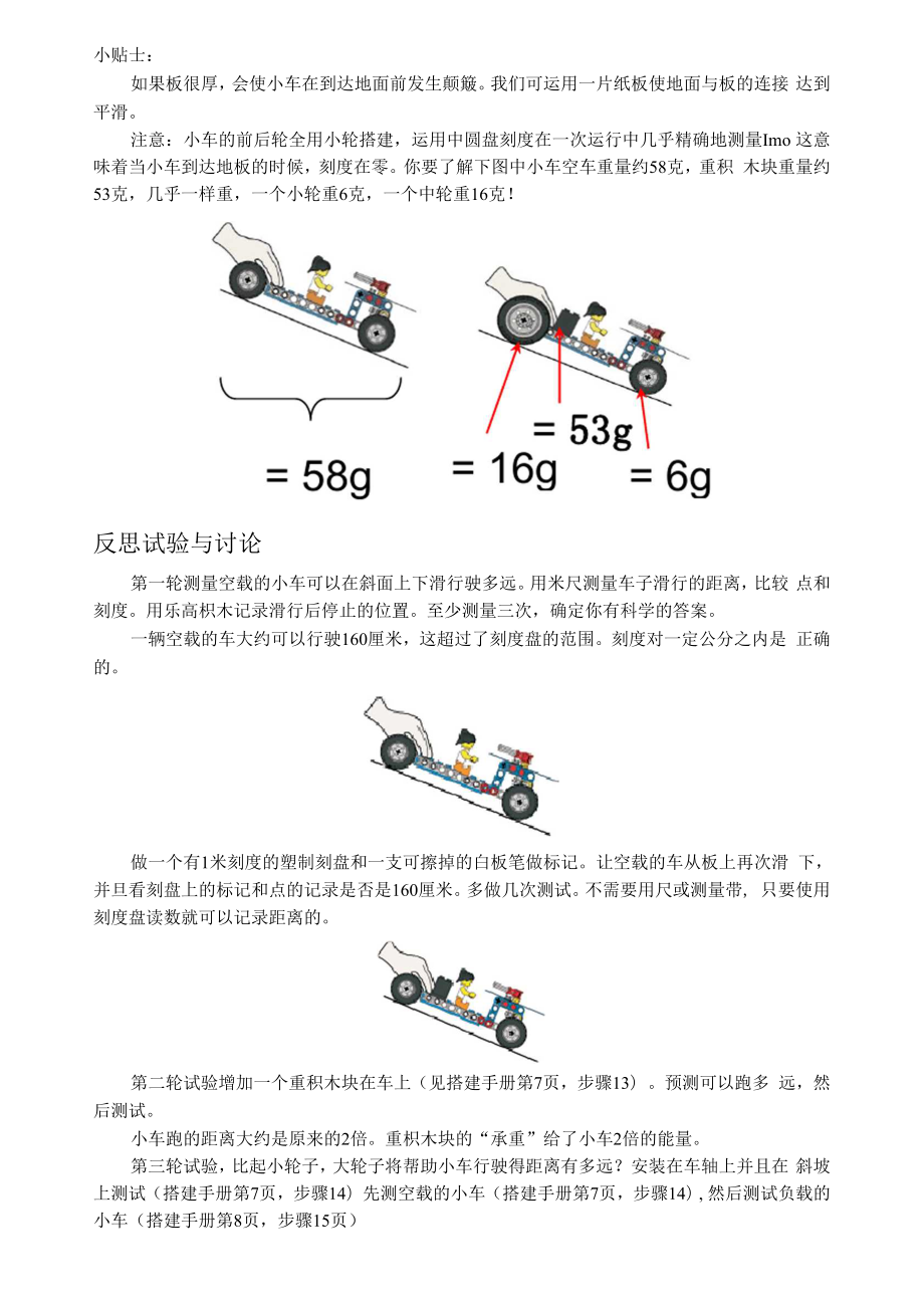 4C活动滑坡小车.docx_第3页