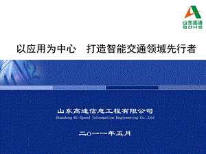 经信委北京展会副本.ppt