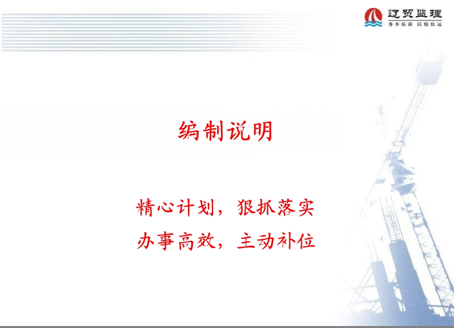 《金石滩工程例会》PPT课件.ppt_第2页