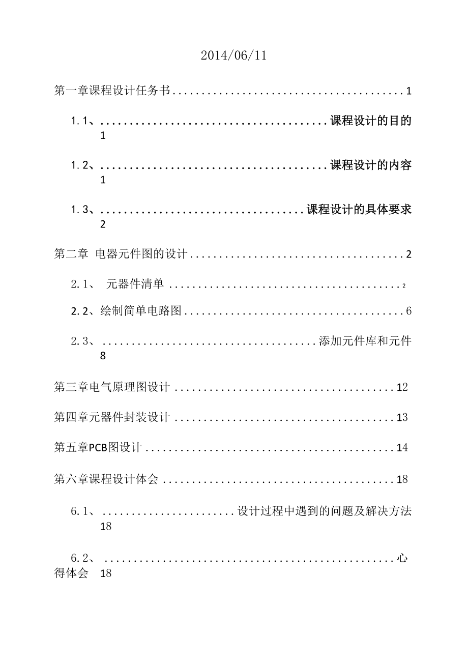 CAD步进电动机驱动器的设计课程设计.docx_第2页