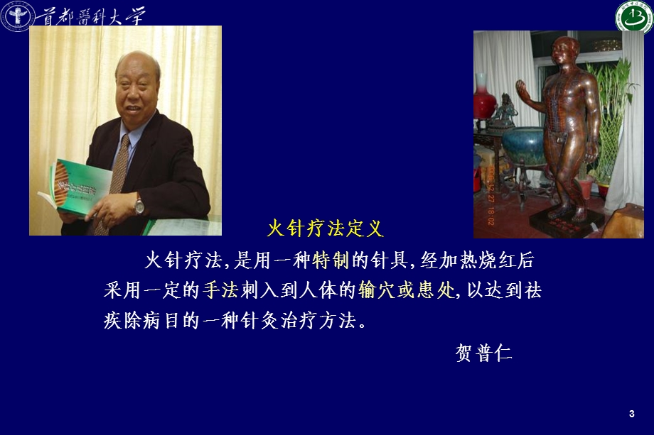 《贺氏火针》PPT课件.ppt_第3页