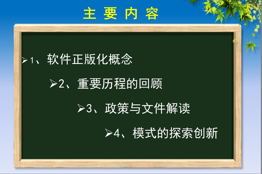 软件正版化工作常态化培训ppt主要内容.ppt_第2页