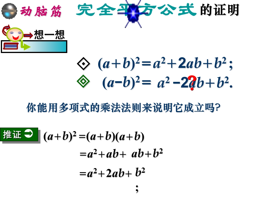 《平方差公式与完全平方公式》.ppt_第3页