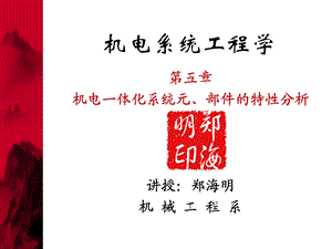 《部件特性分析》PPT课件.ppt