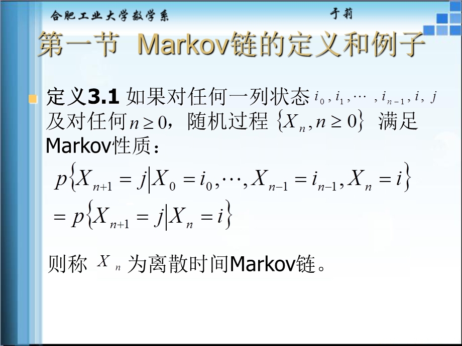 【教学课件】第三章Markov过程.ppt_第2页