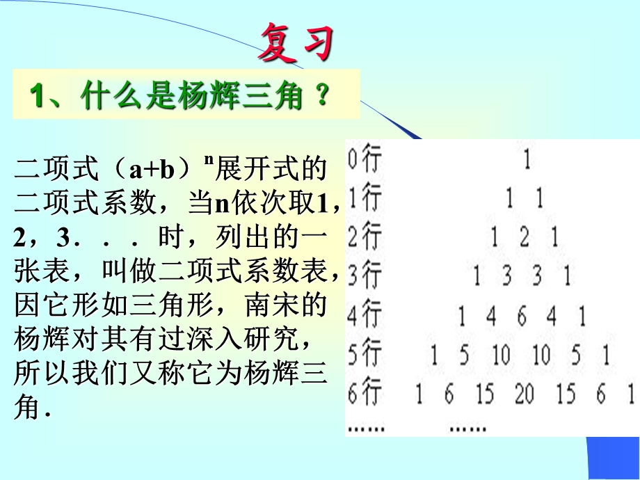 杨辉三角的研究课.ppt_第2页