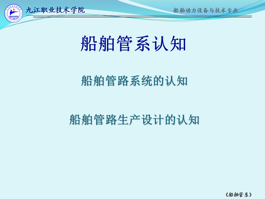 船舶管路系统课件.ppt_第1页