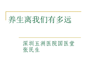 老中医告诉你冬季该如何养生.ppt