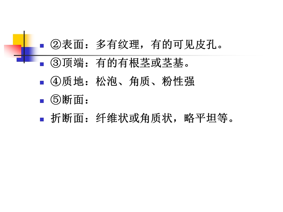 第一篇植物类中药植物类中药占中药的绝大部分本教材的植.ppt_第3页