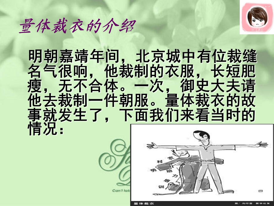 量体裁衣望梅止渴(哲学).ppt_第2页