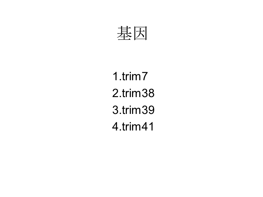 《rim基因讲》PPT课件.ppt_第1页