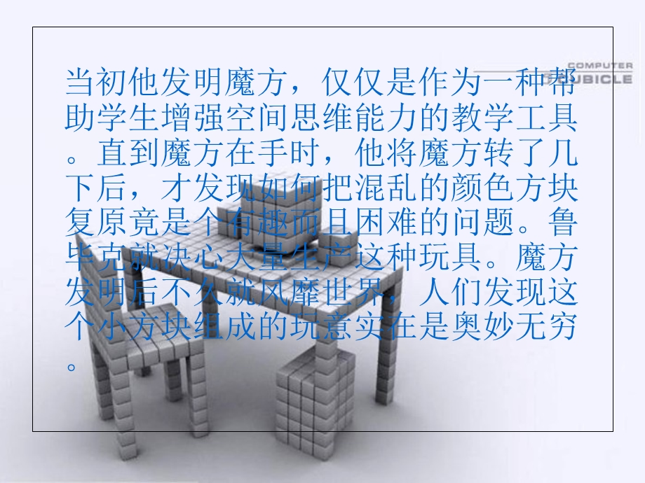 《魔方知识普及》PPT课件.ppt_第3页