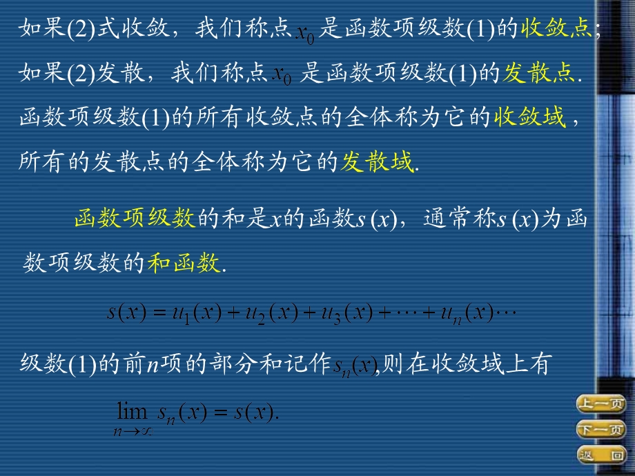 【教学课件】第三节幂级数.ppt_第3页