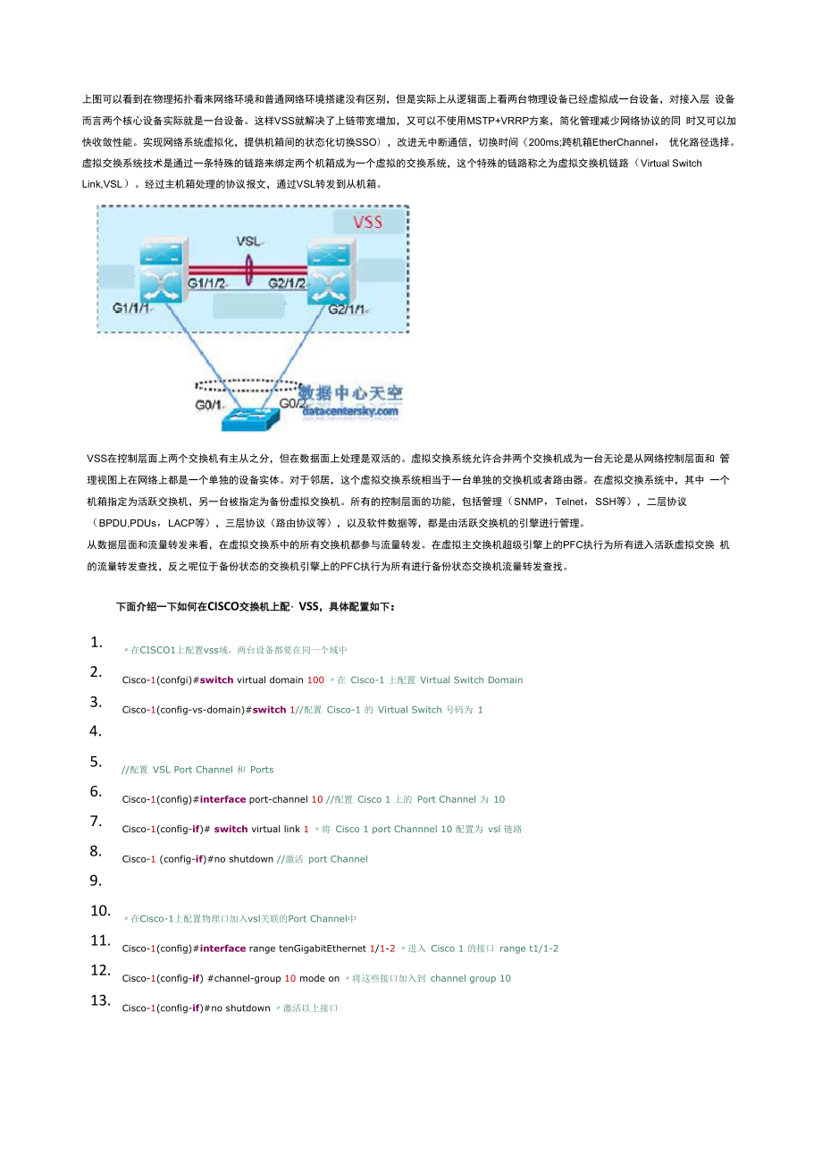 CISCO之VSS技术和配置.docx_第2页