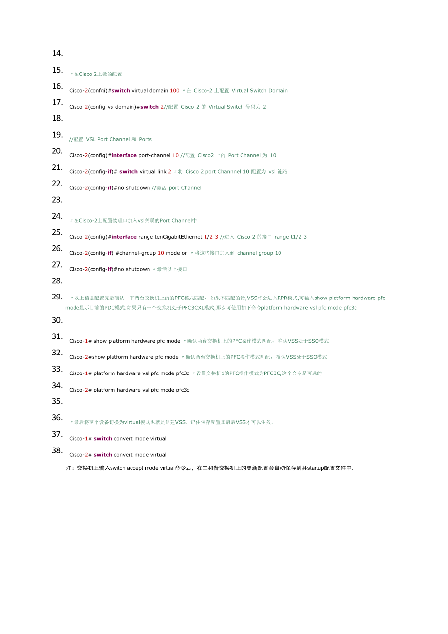 CISCO之VSS技术和配置.docx_第3页