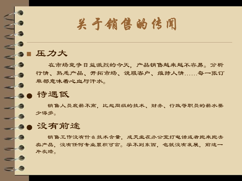 电话销售心态和技巧.ppt_第2页