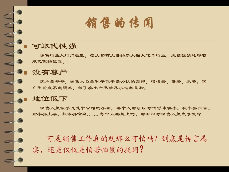 电话销售心态和技巧.ppt_第3页