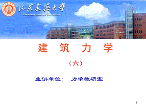 [小学教育]建筑力学 李前程第六章 静定结构的内力计算.ppt