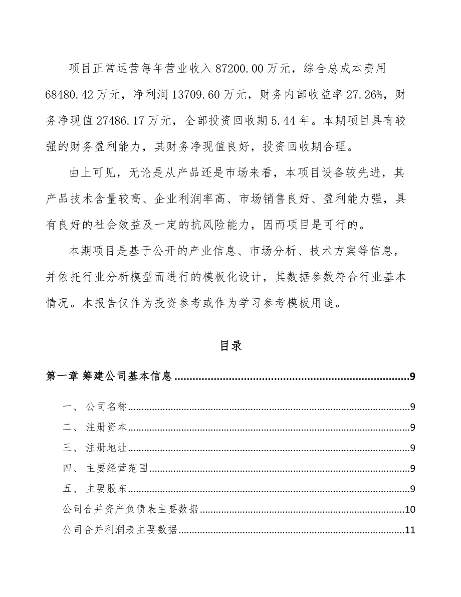 南通关于成立仓储搬运车公司报告.docx_第3页