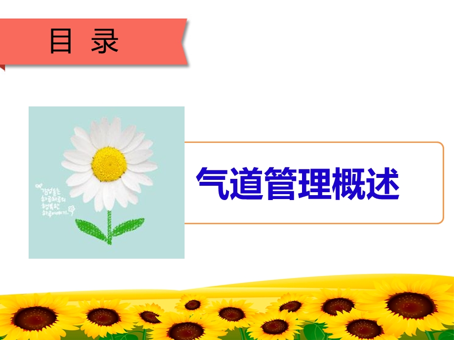 危重病人的气道管理.ppt_第2页