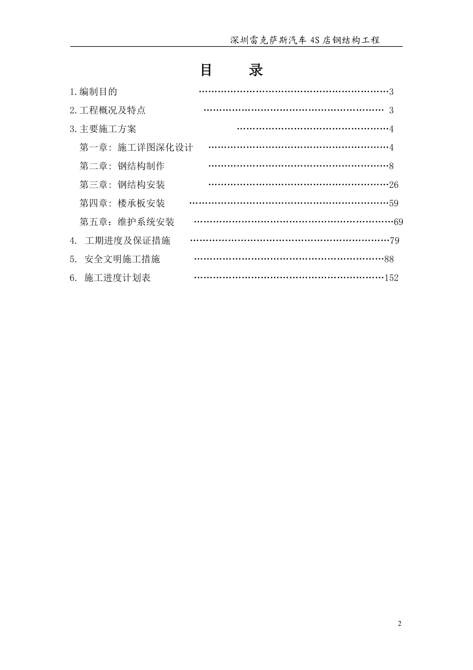 雷克萨斯汽车4S店钢结构工程施工组织设计.doc_第2页