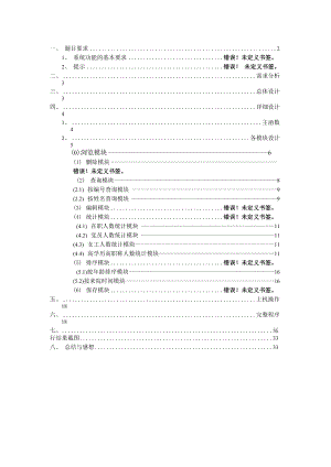 C语言课程设计-高校人事管理系统设计.docx