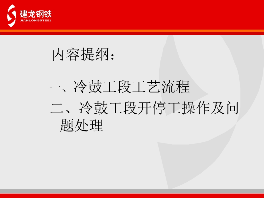 《冷鼓工段培训》PPT课件.ppt_第2页