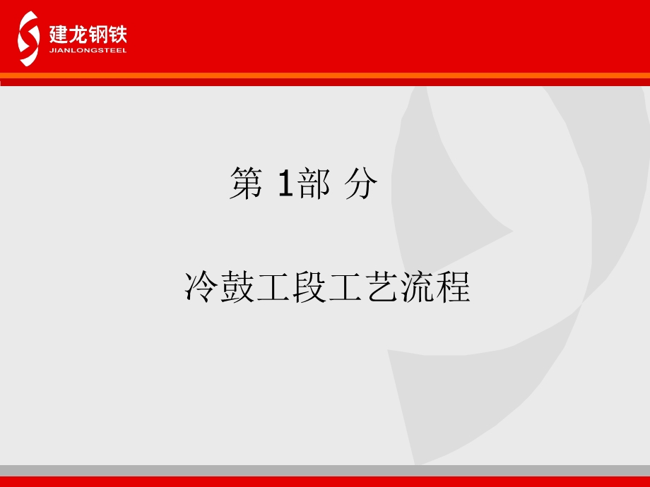 《冷鼓工段培训》PPT课件.ppt_第3页