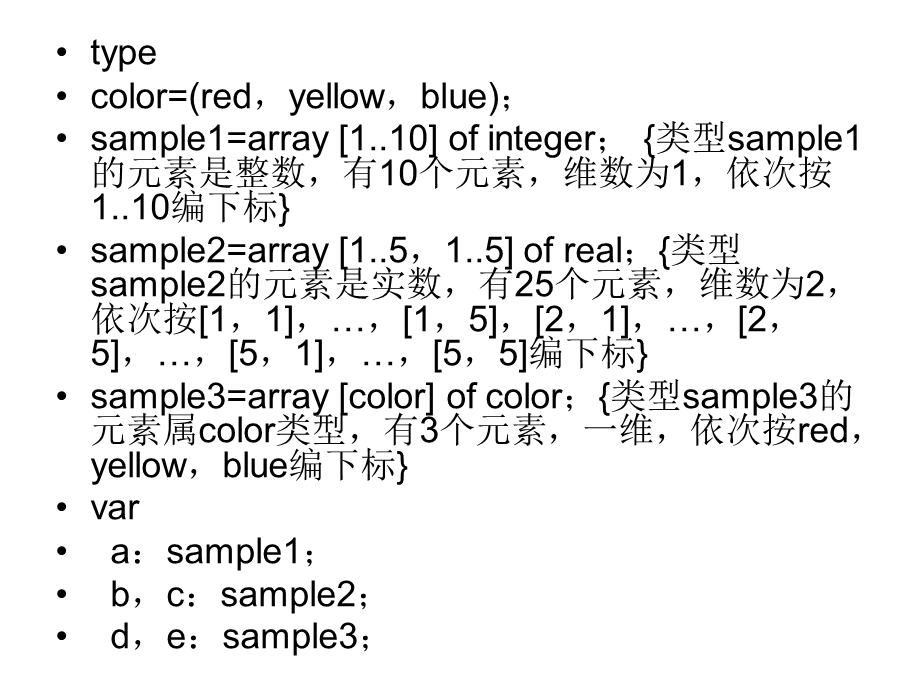 第七章数组和字符串.ppt_第3页