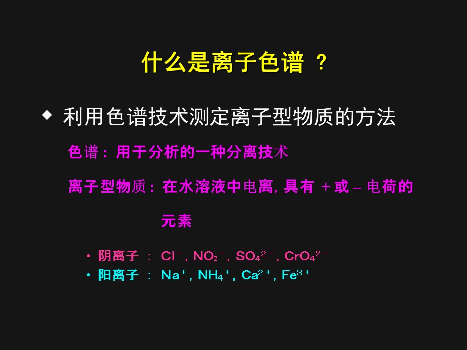 【教学课件】第十一章离子色谱法.ppt_第2页