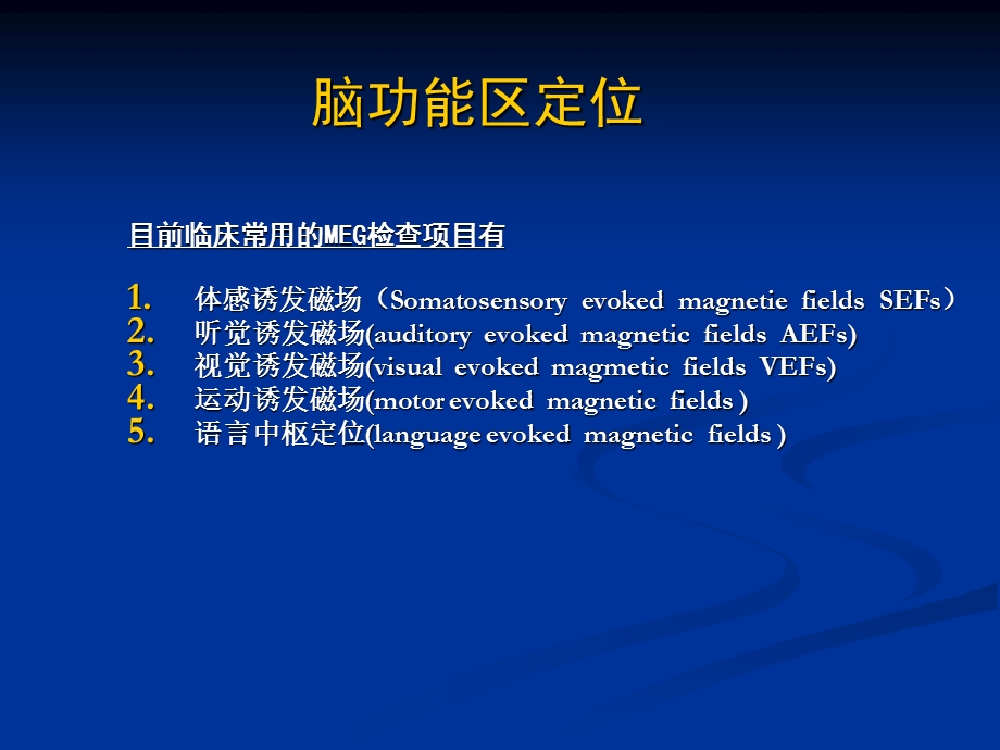 《脑磁图功能区定位》PPT课件.ppt_第3页