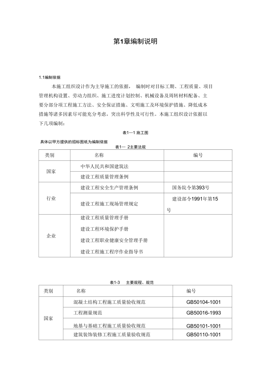 叉车充电房施工组织设计.docx_第3页