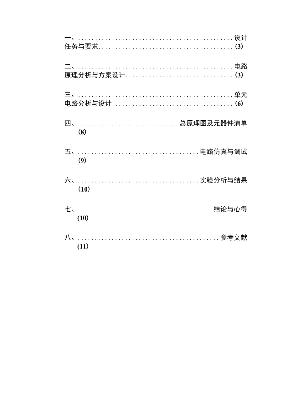 OCL功率放大电路课程设计.docx_第2页