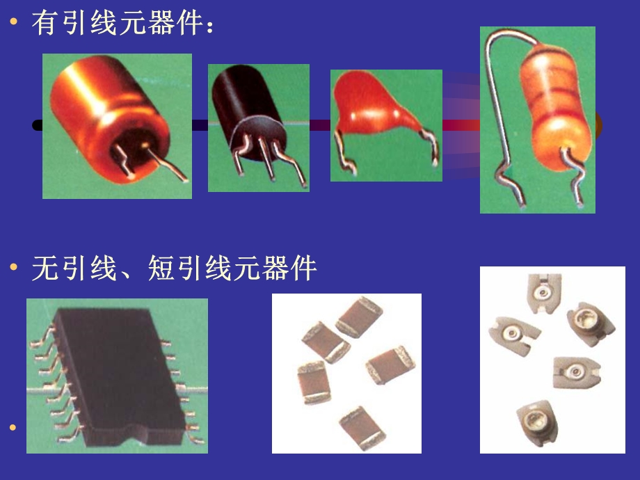 《通孔插入安装技术》PPT课件.ppt_第2页