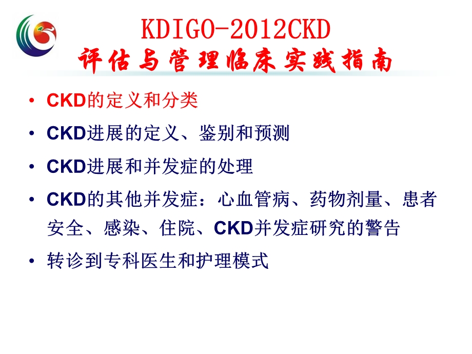 ckdkdigo指南 ppt课件.ppt_第3页